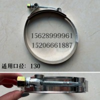 中冷器卡箍130