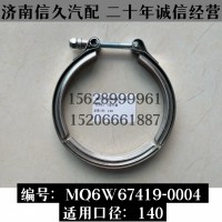 排氣管卡箍140