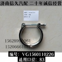 中冷器卡箍83