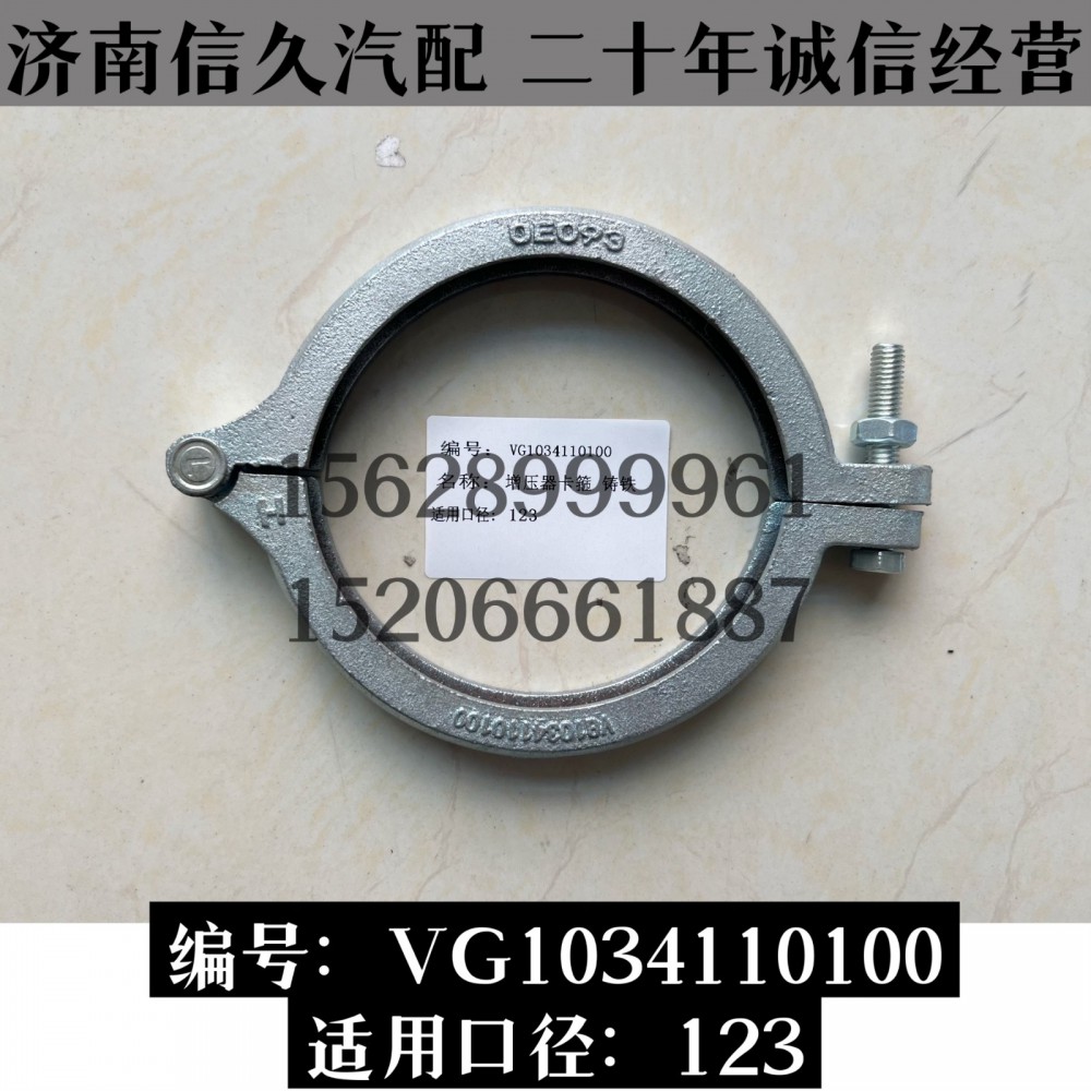 鑄鐵增壓器卡箍/VG1034110100