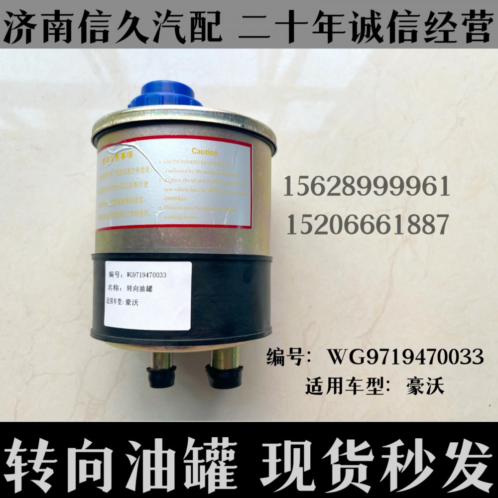 轉(zhuǎn)向油罐/WG9719470033