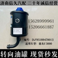 轉(zhuǎn)向油罐德龍F(tuán)3000
