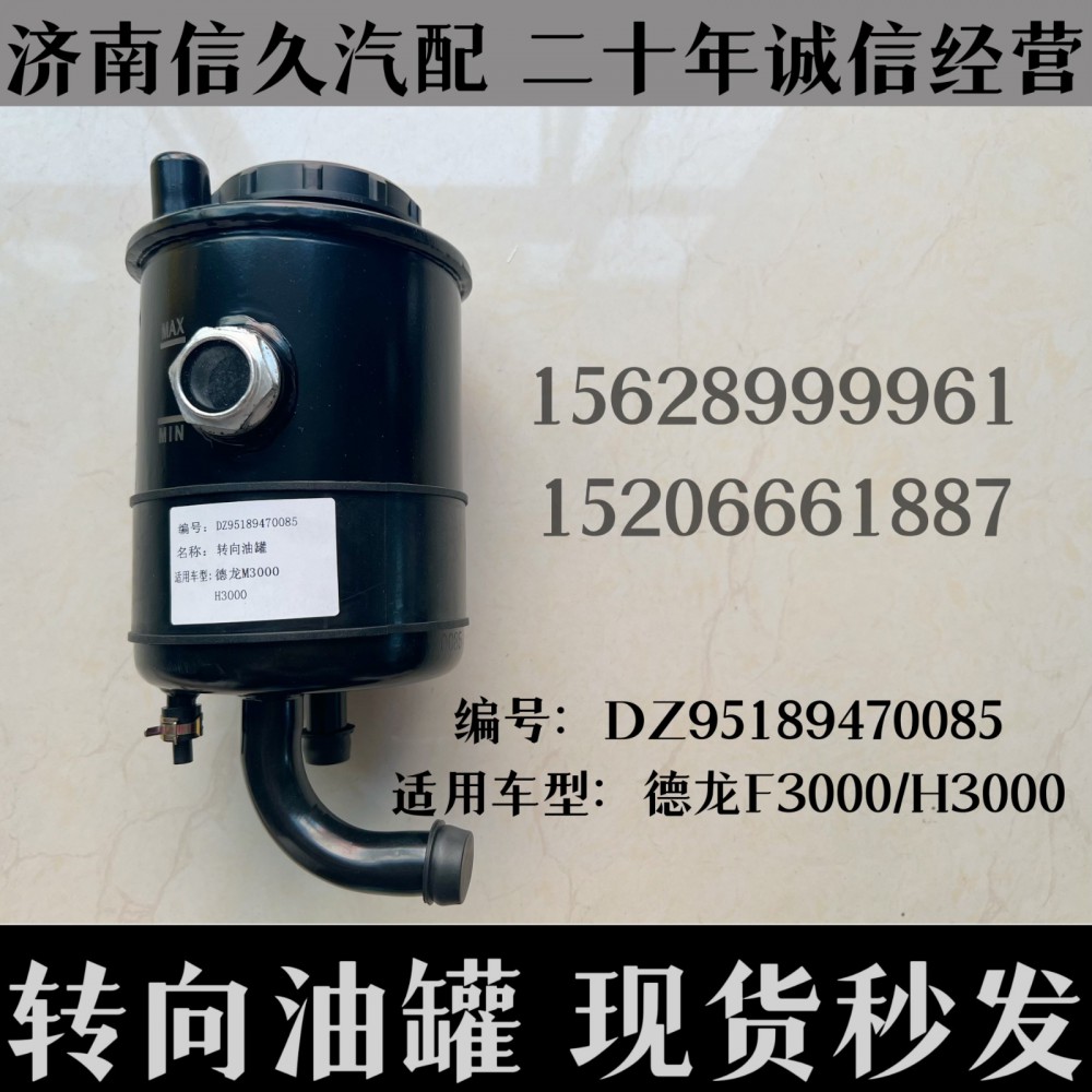 德龍轉(zhuǎn)向油罐F3000/H3000/DZ95189470085