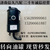 轉(zhuǎn)向油罐德龍M3000加高