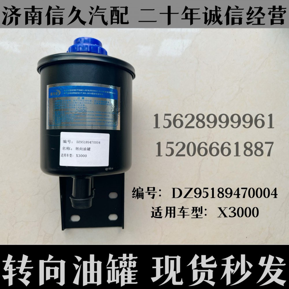 轉(zhuǎn)向油罐X3000/DZ95189470004