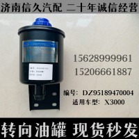 轉(zhuǎn)向油罐X3000