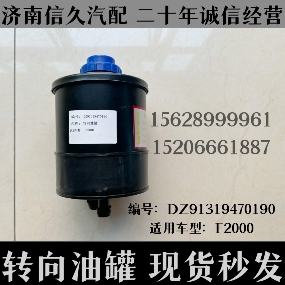 轉(zhuǎn)向油罐F2000/DZ91319470190