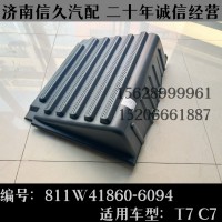 電瓶箱蓋T7 C7