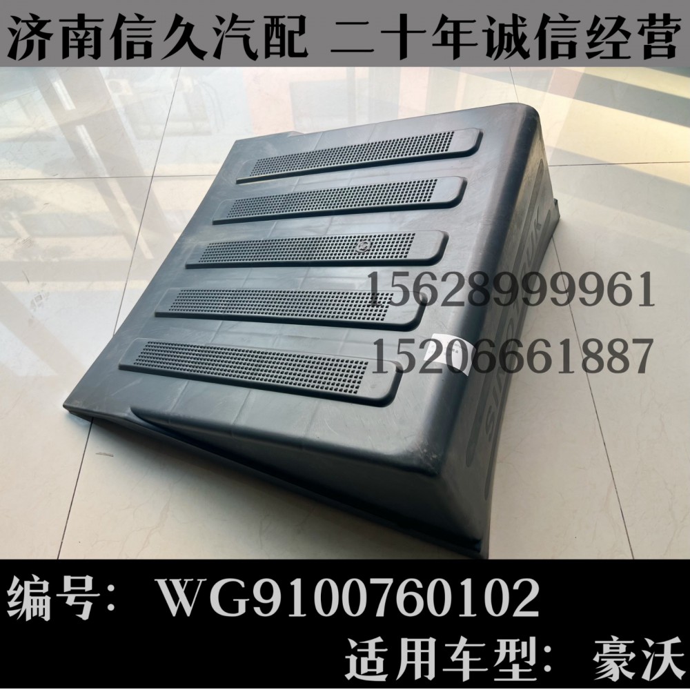 電瓶箱蓋豪沃/WG9100760102