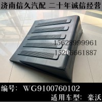 電瓶箱蓋豪沃