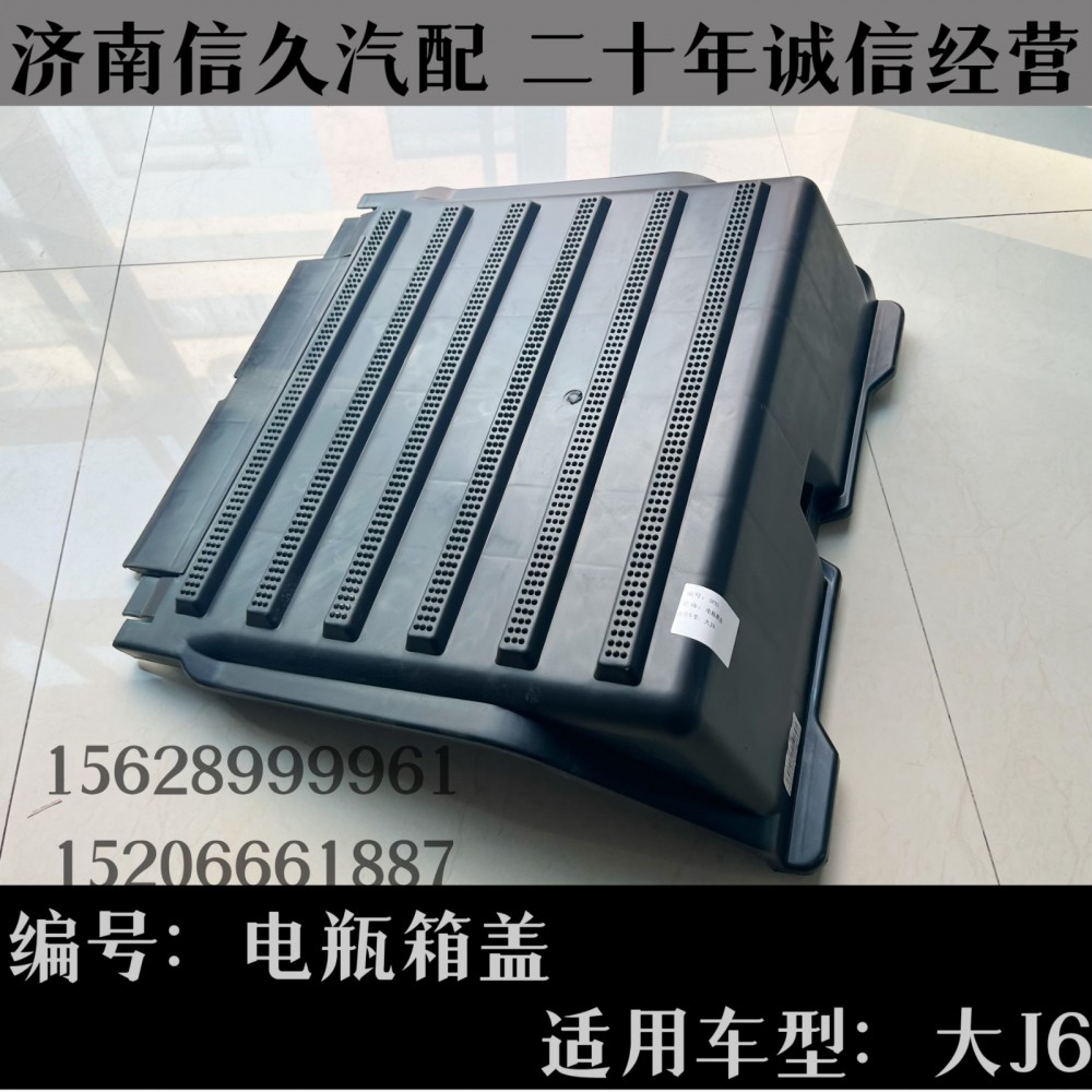 電瓶箱蓋大J6/