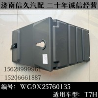 电瓶箱盖T7H