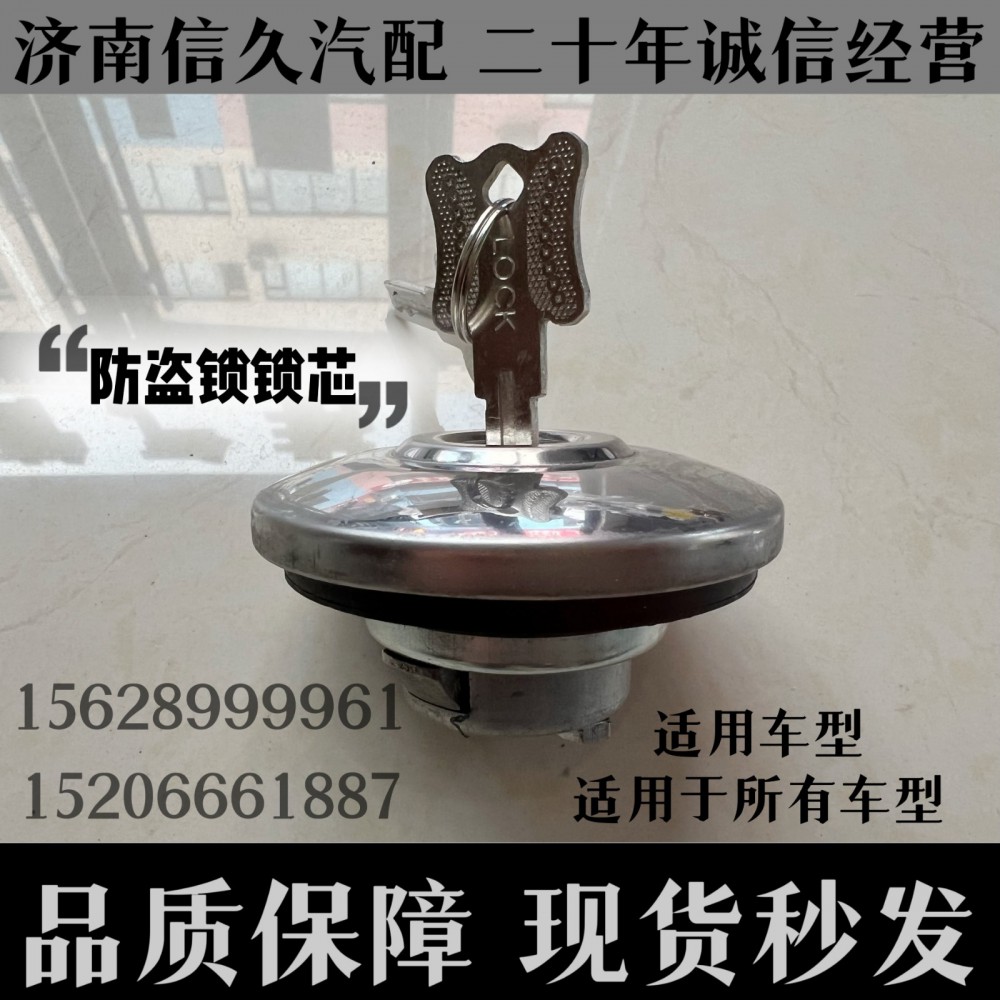 油箱防盗锁锁芯/通用车型