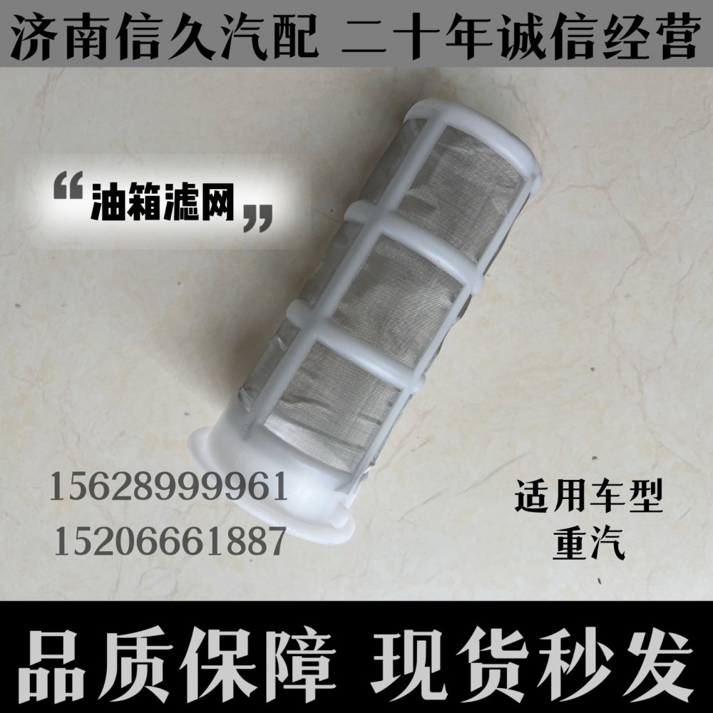 油箱滤网/通用车型