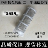 油箱滤网