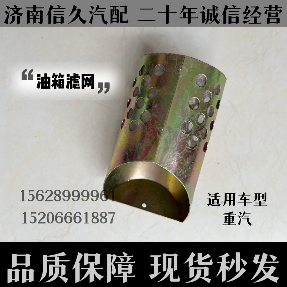通用车型,油箱滤网,济南信久汽配销售中心
