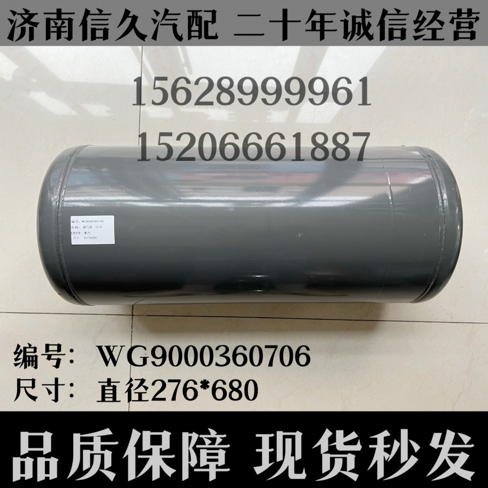 WG9000360706,储气筒总成双腔φ275/30+5L,济南信久汽配销售中心