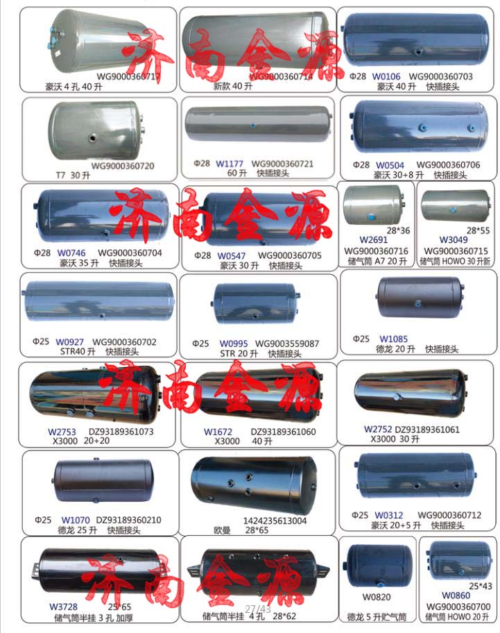 WG9000360703,储气筒,济南天桥区金源汽车配件经销处