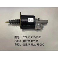 陕汽德龙DZ9112230181离合器助力器