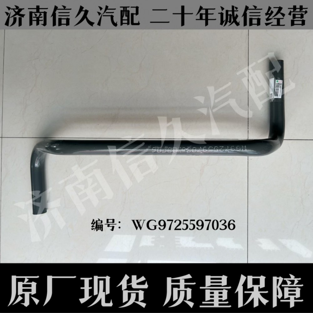WG9725597036,弯管(6X4/3.5度),济南信久汽配销售中心