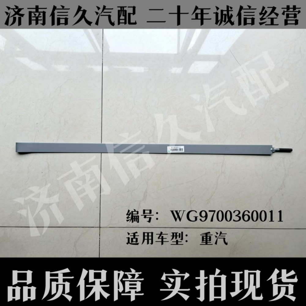WG9700360011,储气筒紧固带总成(Φ310),济南信久汽配销售中心