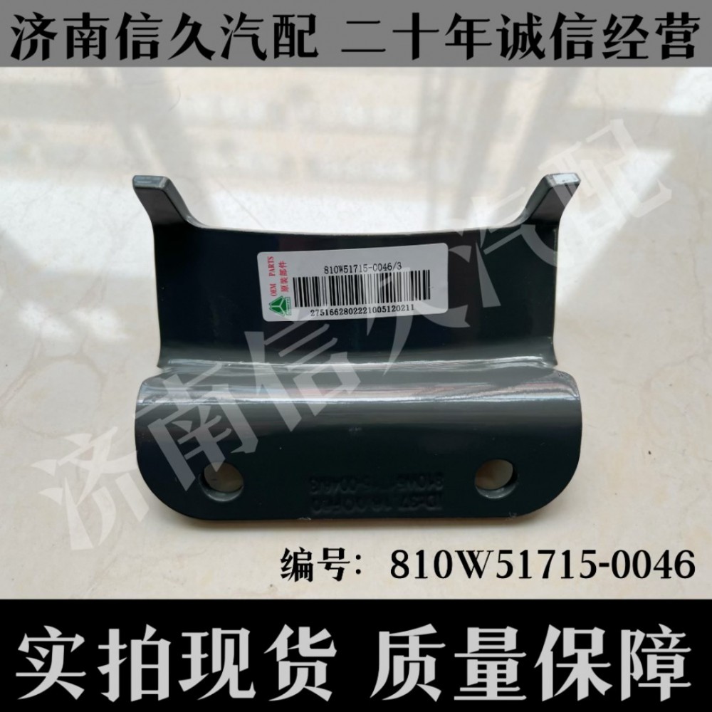 儲氣筒支架810W51715-0046/810W51715-0046