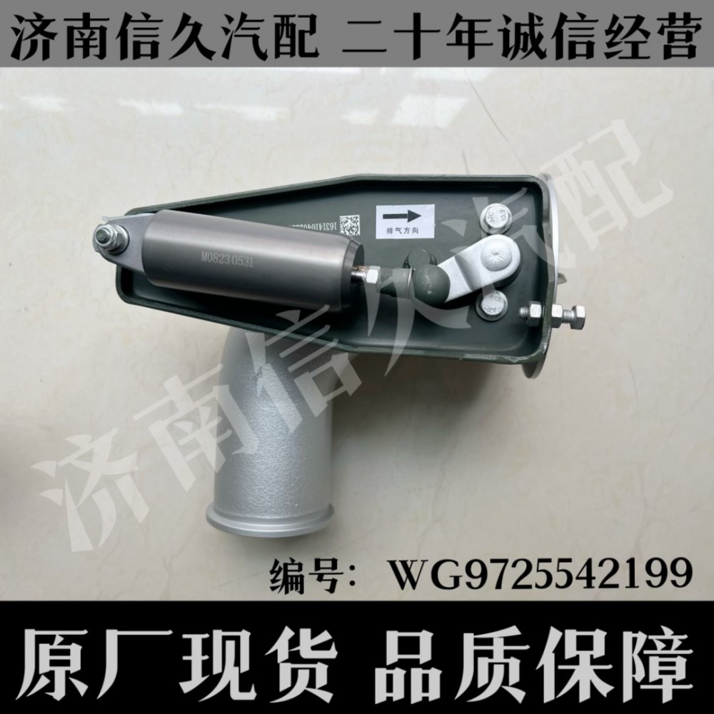 排氣制動WG9725542199/WG9725542199