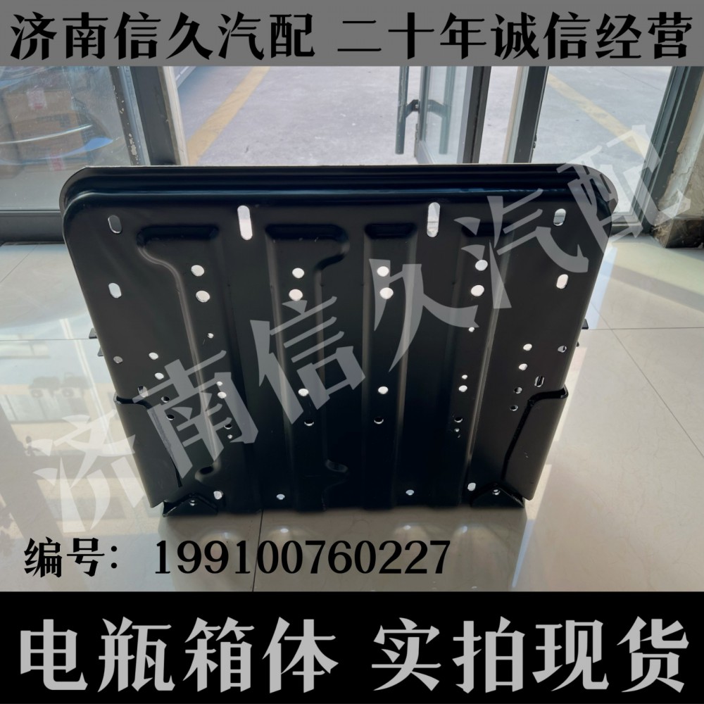 電瓶箱體199100760227/199100760227