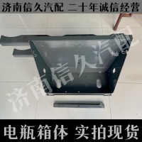 電瓶箱體AZ9925761150