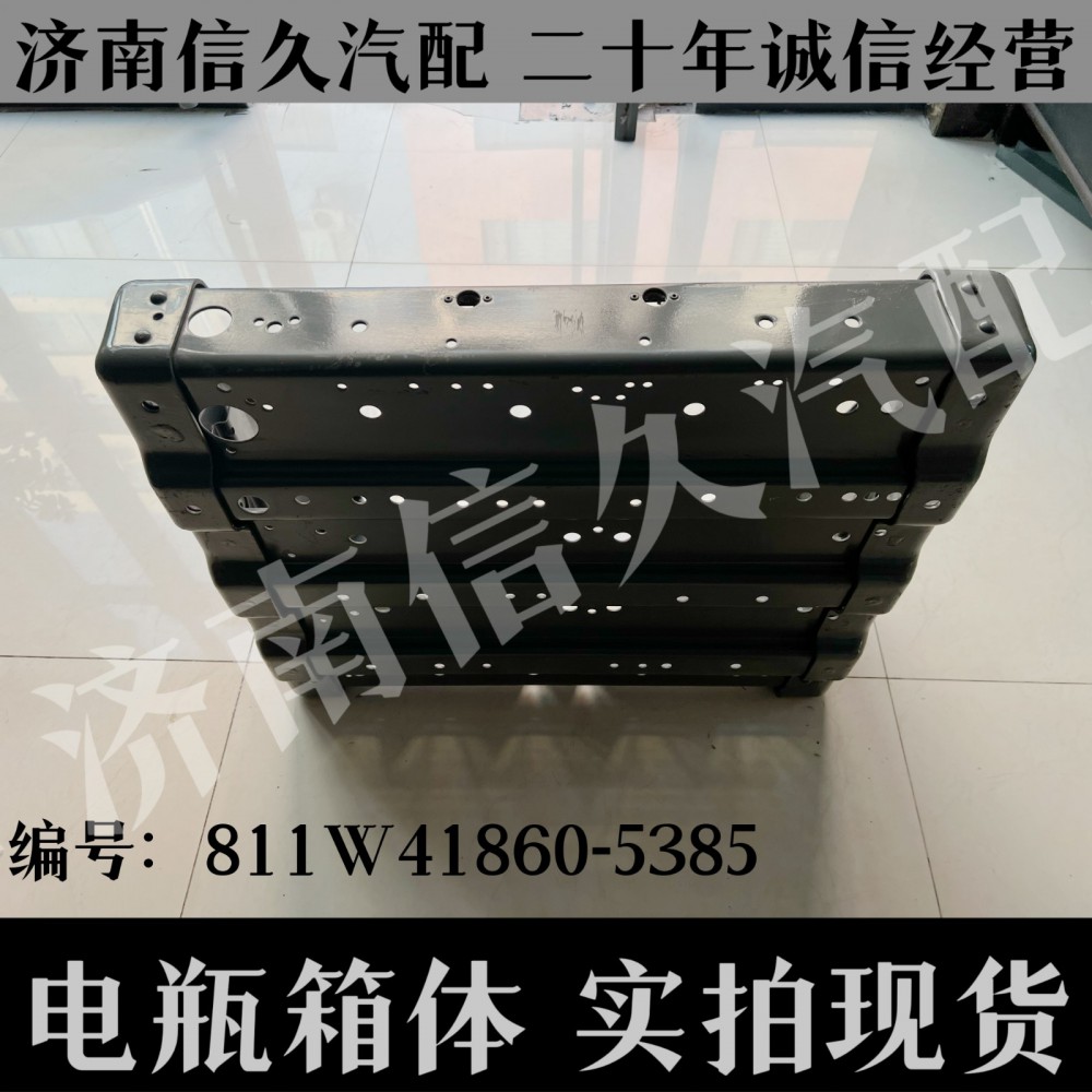 811W41860-5385,电瓶箱体总成,济南信久汽配销售中心