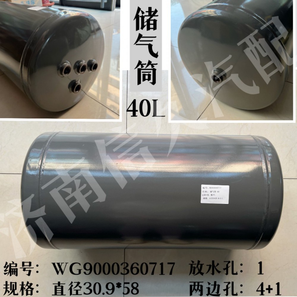 WG9000360717,储气筒总成Φ309/40L,济南信久汽配销售中心