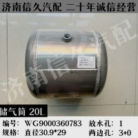 儲氣筒20LWG9000360783