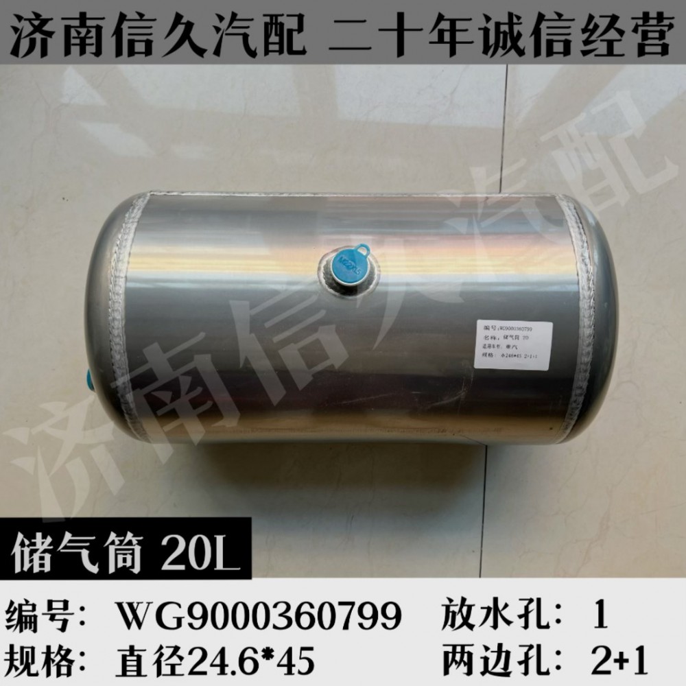 儲氣筒20LWG9000360799/WG9000360799