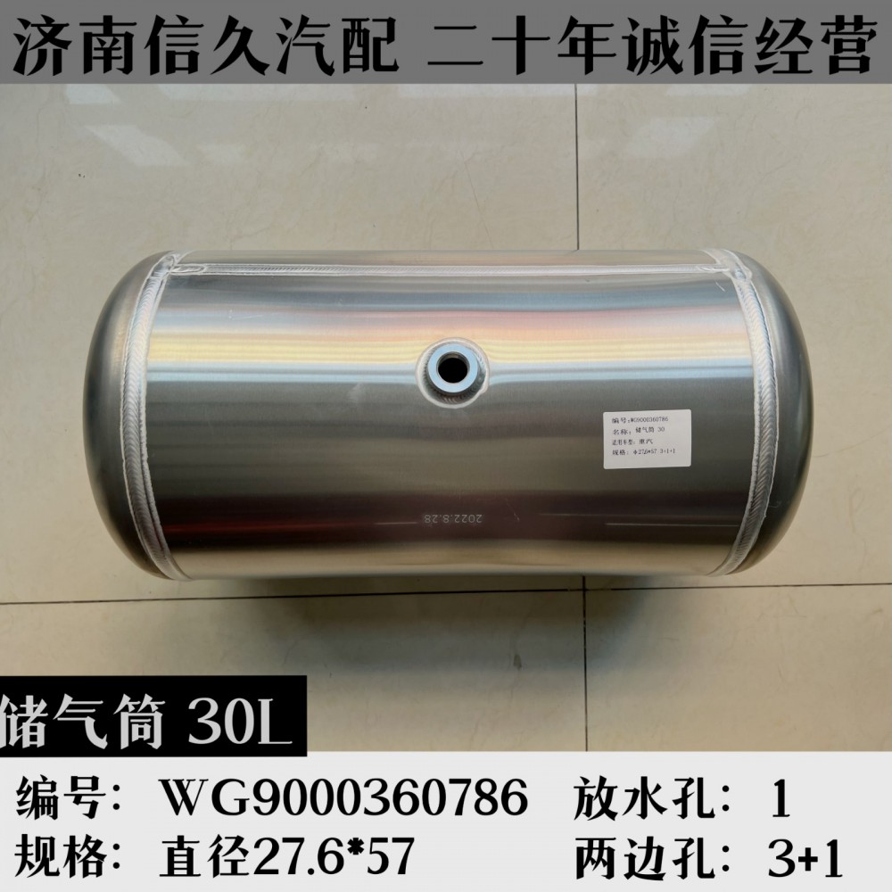 儲氣筒30LWG9000360786/WG9000360786