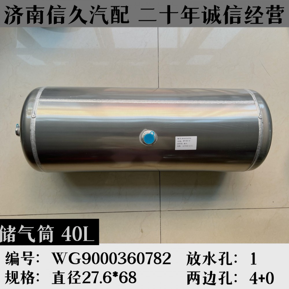 儲氣筒40LWG9000360782/WG9000360782