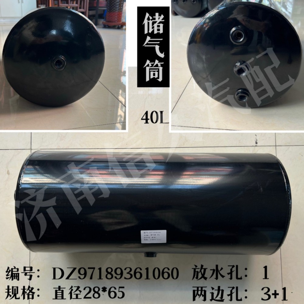 儲(chǔ)氣筒40L DZ97189361060/DZ97189361060