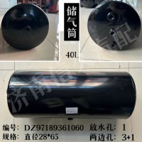 儲(chǔ)氣筒40L DZ97189361060