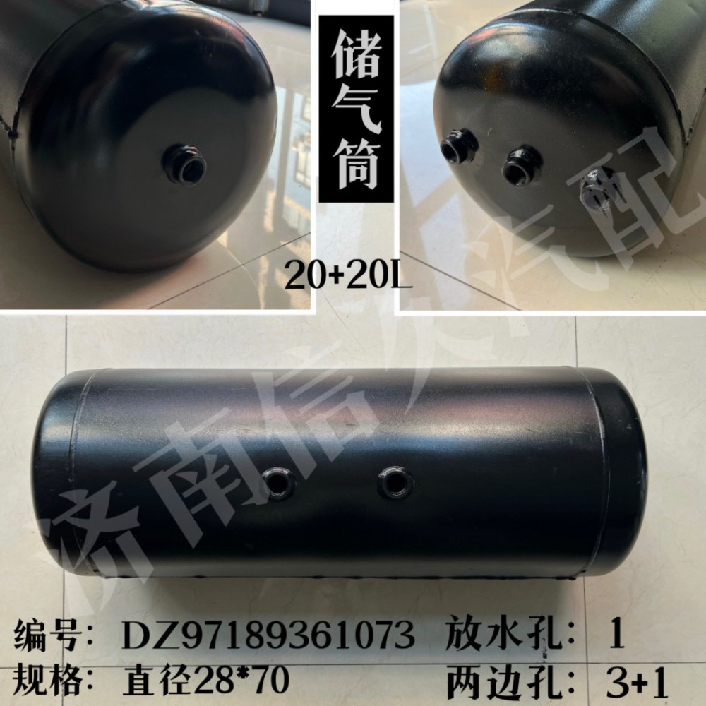 儲(chǔ)氣筒20+20L DZ97189361073/DZ97189361073