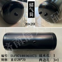 儲(chǔ)氣筒20+20L DZ97189361073