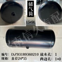 儲(chǔ)氣筒15+9L DZ93189360210