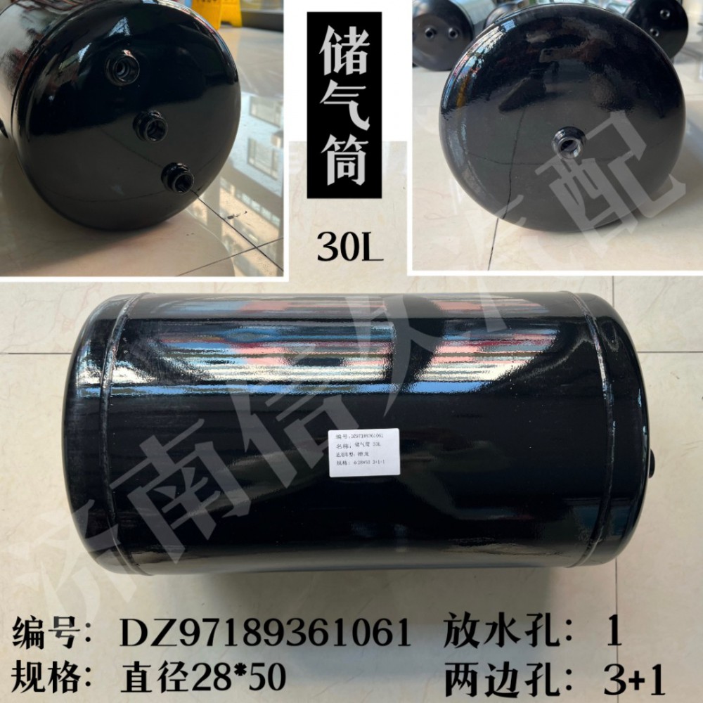 儲(chǔ)氣筒30L DZ97189361061/DZ97189361061
