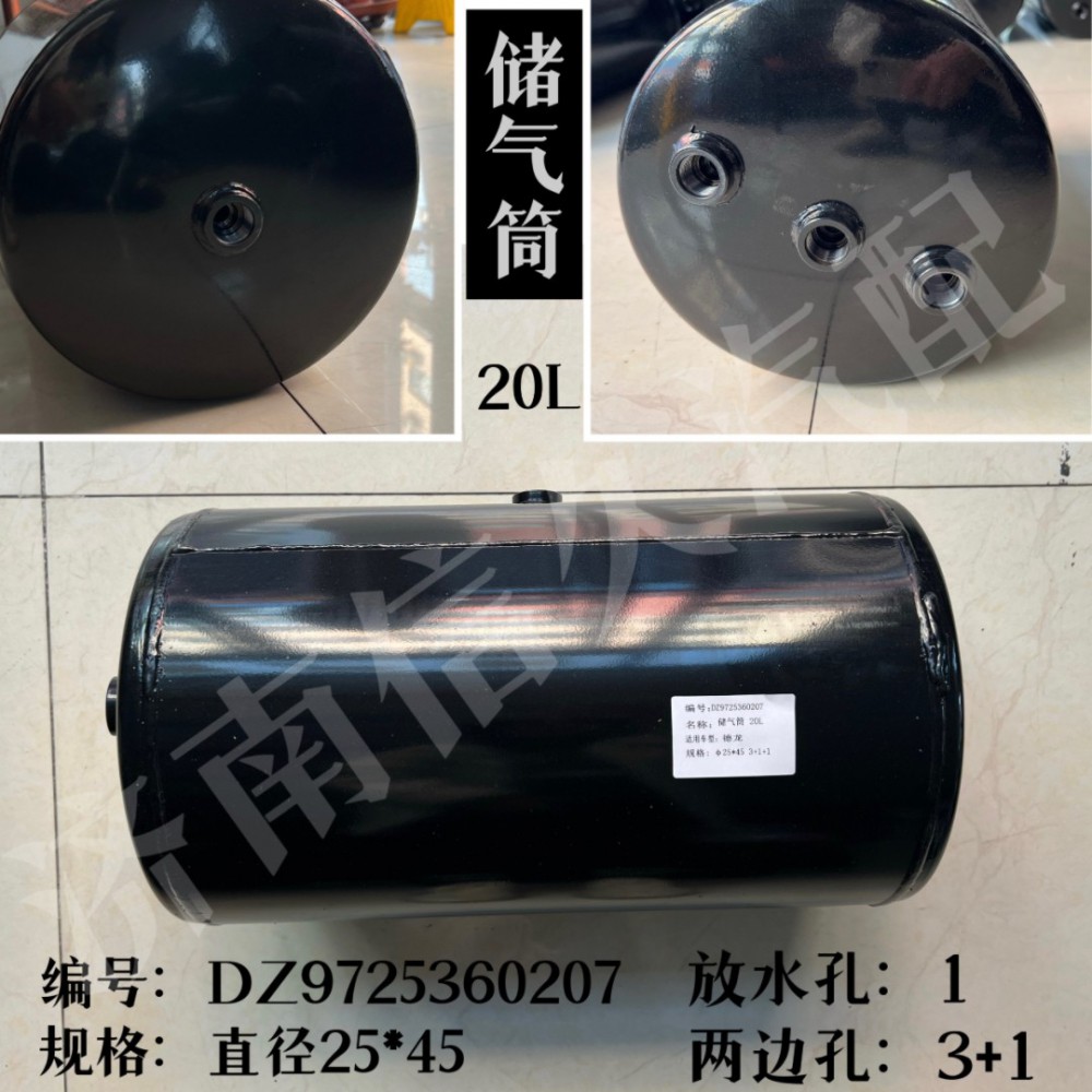 儲氣筒20L DZ9725360207/DZ9725360207
