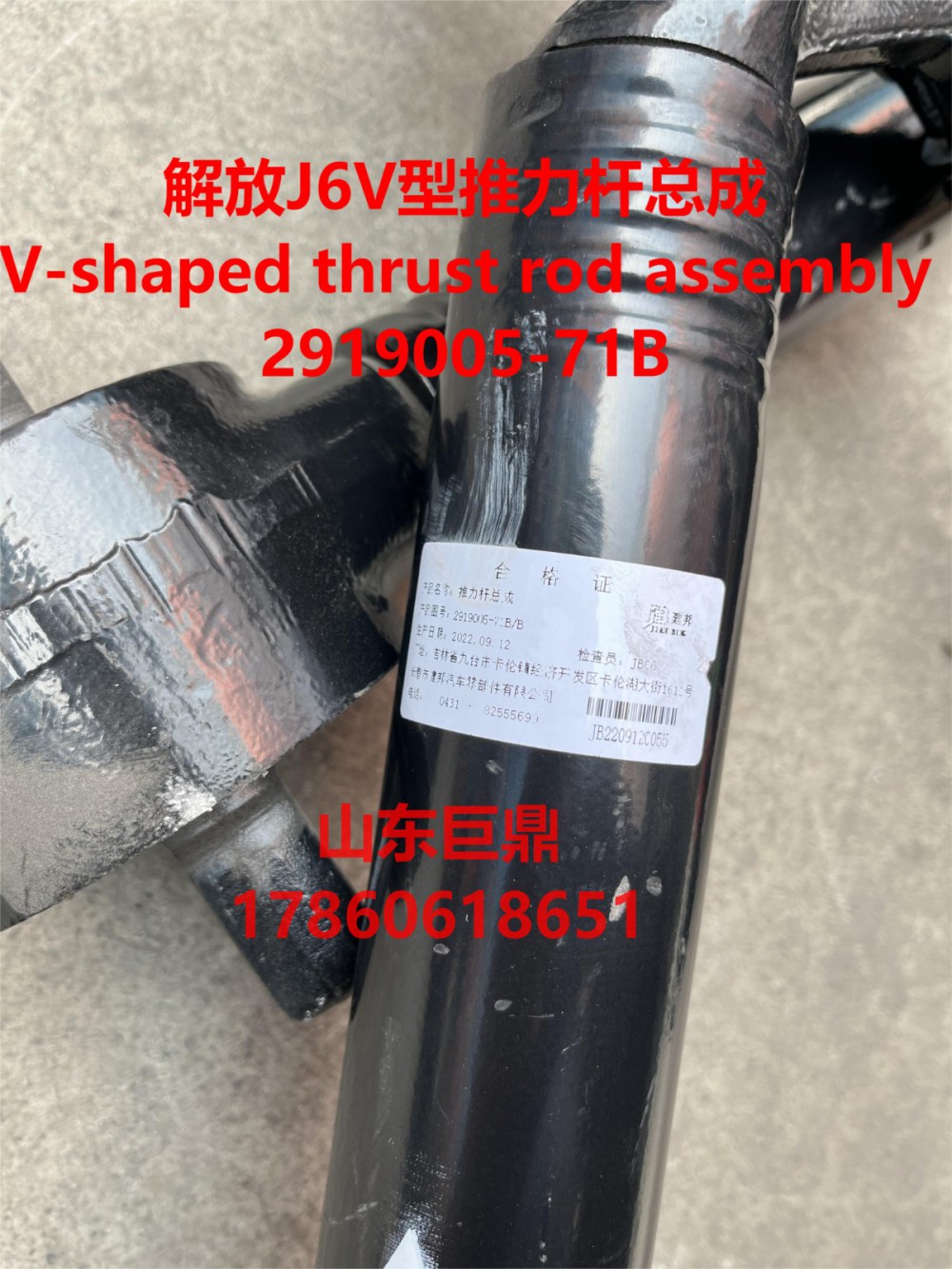 V型推力杆总成（V-shaped thrust rod assembly）图1