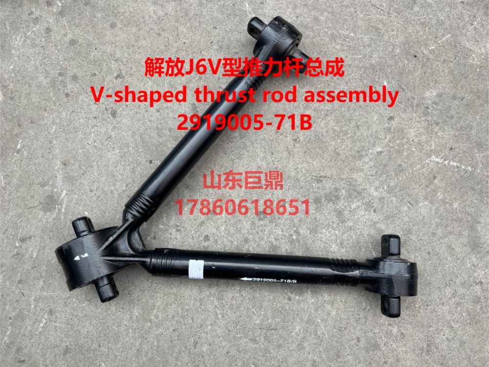 V型推力杆总成（V-shaped thrust rod assembly）图2