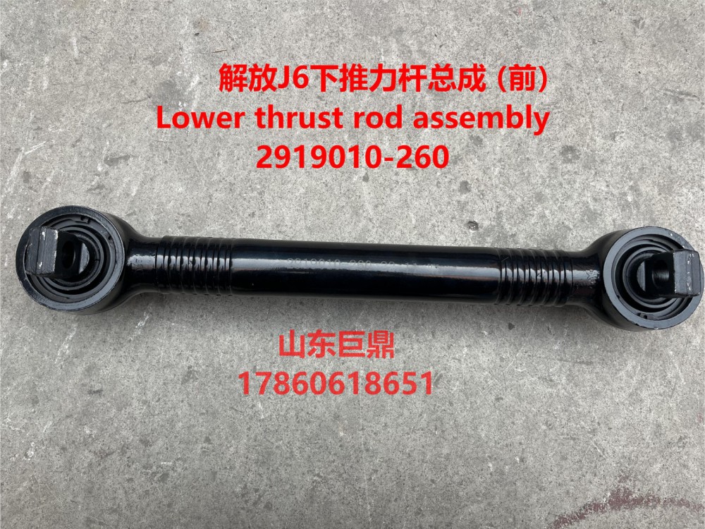 推力杆总成（Lower thrust rod assembly）图2