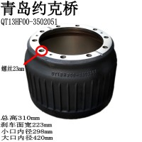 青岛约克桥制动鼓QT13HF00-3502051