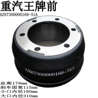 重汽王牌前制动鼓AZ87300000167-51A