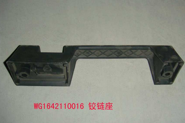 WG1642110016,铰链座,济南冠泽卡车配件营销中心