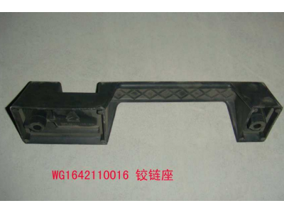 WG1642110016,铰链座,济南冠泽卡车配件营销中心