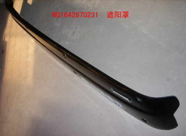 WG1642870231,遮阳罩,济南冠泽卡车配件营销中心